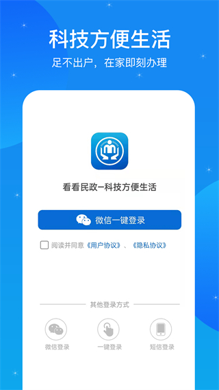 看看民政 v1.9.7.6 0