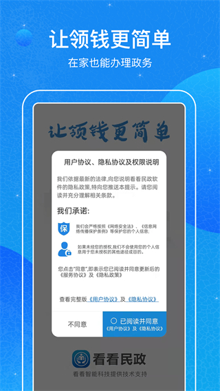 看看民政 v1.9.7.6 2