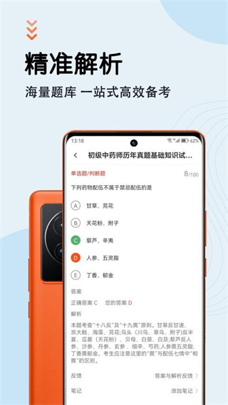 中藥師智題庫 v5.5.0 最新版 1