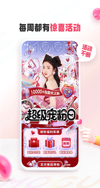 蘑菇街手機版 v18.3.3.24948 最新版 1