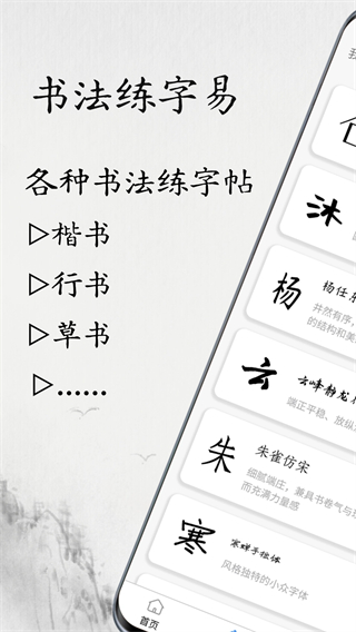 書法練字易 v1.0.5 0