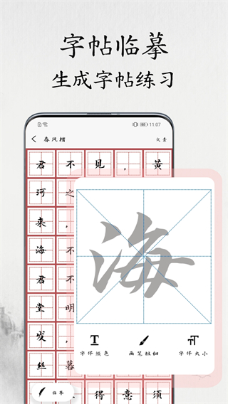 書法練字易 v1.0.5 3