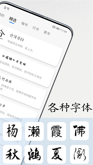 書法練字易 v1.0.5 1