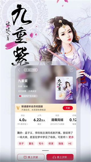 聯(lián)通愛聽app v8.0.0最新版 2