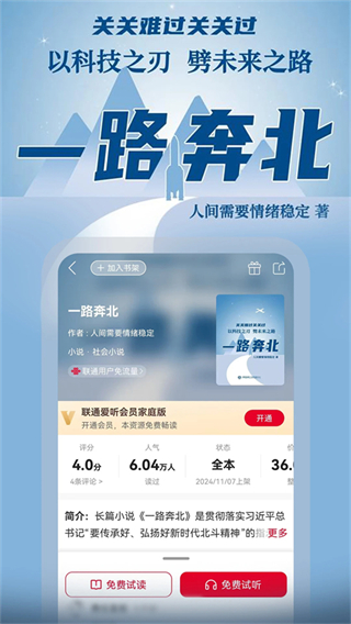 聯(lián)通愛聽app v8.0.0最新版 3