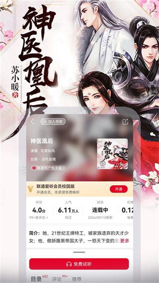 聯(lián)通愛聽app v8.0.0最新版 1