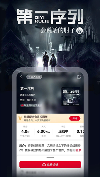 聯(lián)通愛聽app v8.0.0最新版 0
