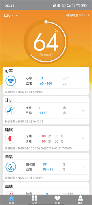 守護(hù)管家健康手表 v1.0 安卓版 3