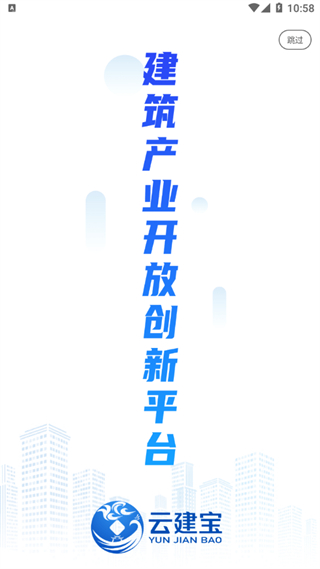 云建寶工人端app v1.1.8 官方安卓版 3