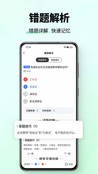 駕照考試速通 v2.1.0 0