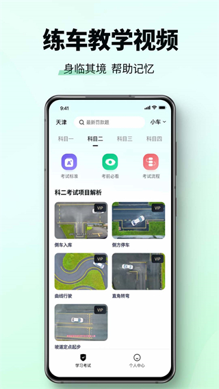 駕照考試速通 v2.1.0 3
