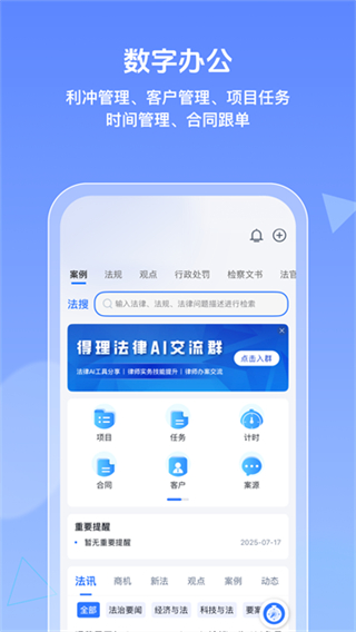 得理律助 v1.9.2 0