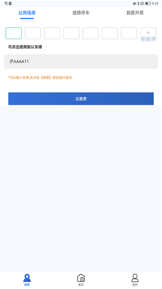 上海停車 v9.93 1