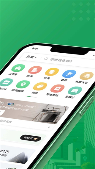 鏈家租房平臺app(二手房租房新房)1