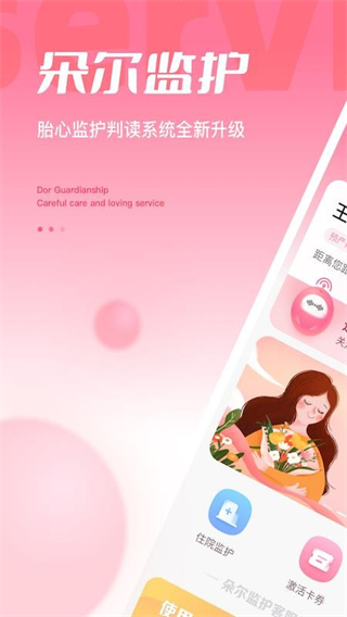 朵爾監(jiān)護(hù) v2.1.5 安卓版 3