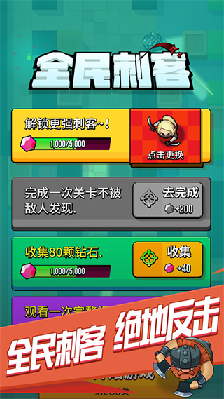 全民刺客無限鉆石版 v1.0.0 2