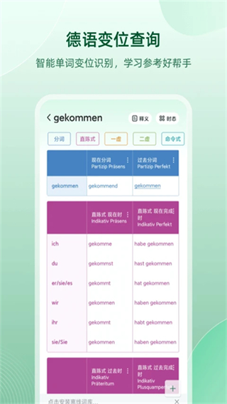 德語(yǔ)助手網(wǎng)頁(yè)版 v25.9.3 0