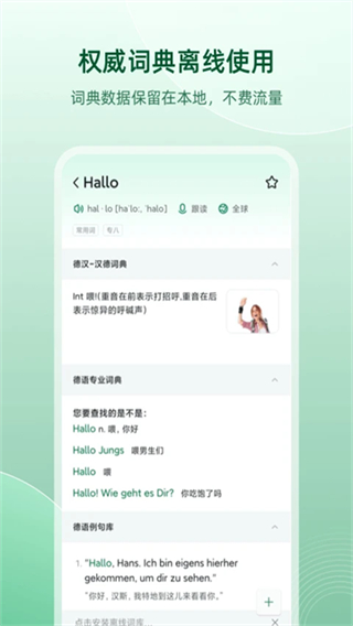 德語(yǔ)助手網(wǎng)頁(yè)版 v25.9.3 2