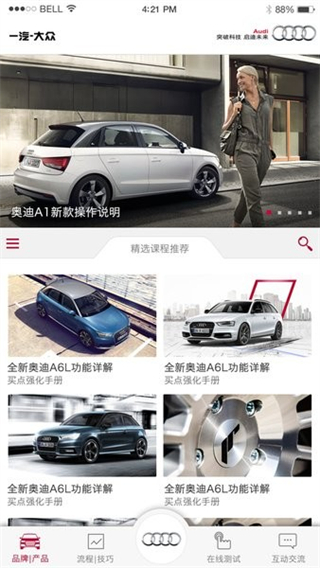 奧迪e訓(xùn) v5.0.8 2