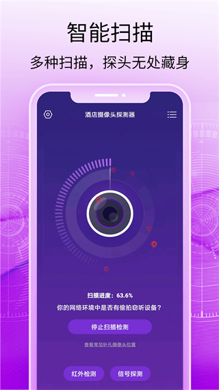 酒店攝像頭探測(cè)器app v1.1.1 安卓版 0