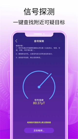 酒店攝像頭探測(cè)器app v1.1.1 安卓版 1