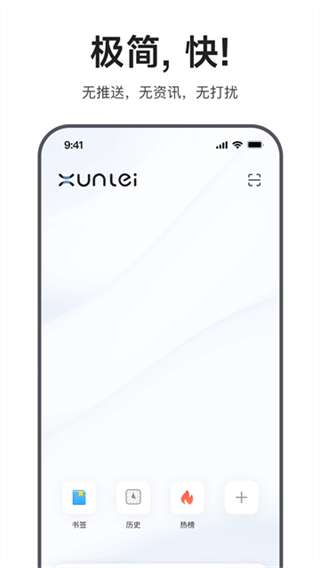迅雷瀏覽器網(wǎng)頁版 v2.11.0.9663 1