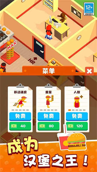 我的快餐店免廣告版本 v1.0.5 2