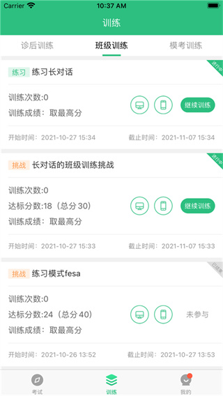 itest學(xué)生登錄平臺官方 v5.15.4 安卓版 1
