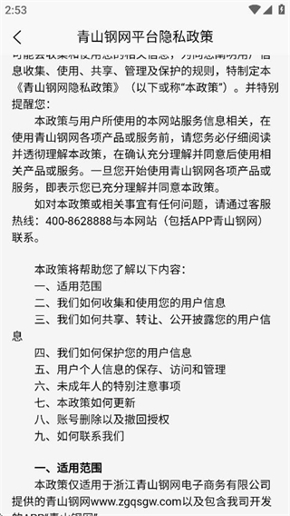 青山鋼網(wǎng) v2.5.106 3