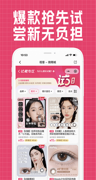 視客眼鏡網(wǎng) v5.3.0 安卓手機(jī)版 3