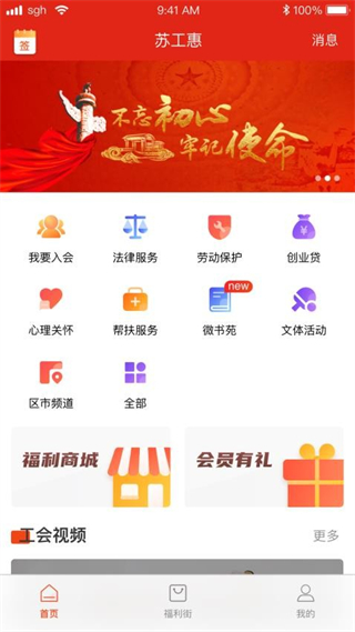蘇工惠 v1.9.4 0