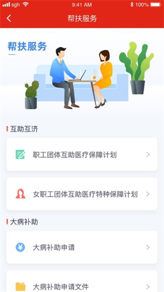 蘇工惠 v1.9.4 2