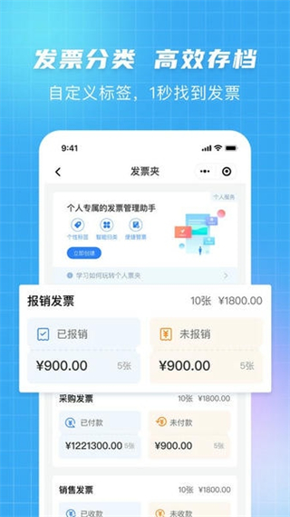 發(fā)票大師官方版 v4.3.11 安卓版 0