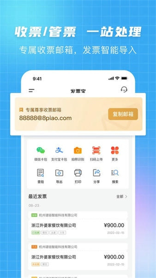 發(fā)票大師官方版 v4.3.11 安卓版 1