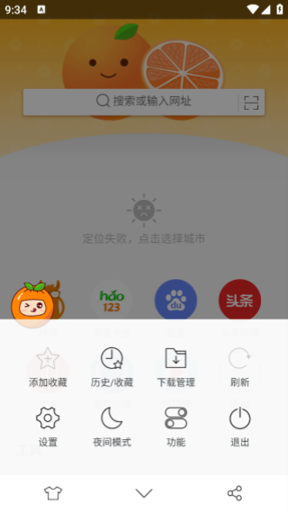 橘子小說瀏覽器app v1.6.9.1013官方安卓版 3