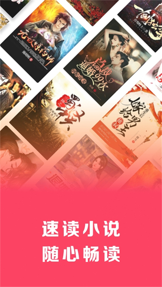 速讀免費小說最新版 v2.4.4安卓版 3