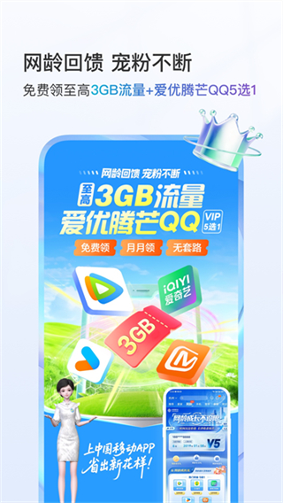 中國移動手機網上營業廳app v12.0.1 官方安卓版 1