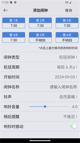 OK鬧鐘app v3.5.0 安卓版 1
