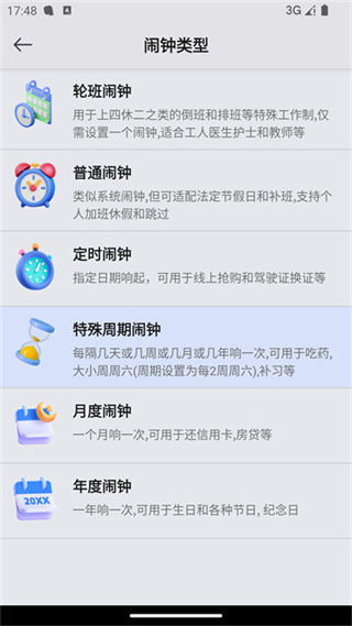 OK鬧鐘app v3.5.0 安卓版 2