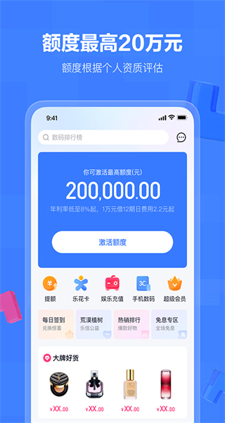 分期樂app最新版 v8.6.1官方安卓版 0