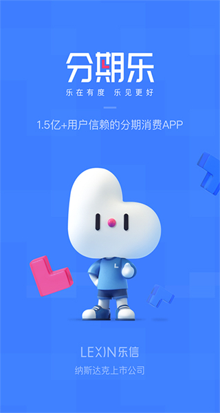 分期樂app最新版 v8.6.1官方安卓版 3