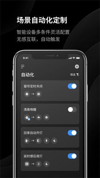 易來智能照明 v1.26.0 3