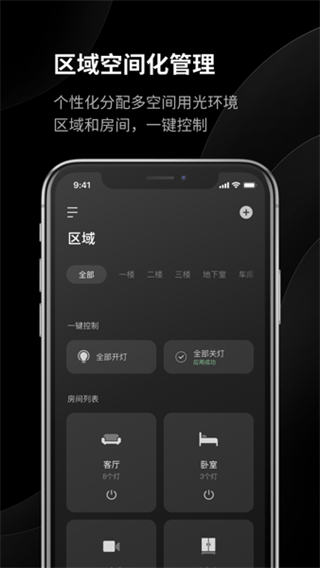 易來智能照明 v1.26.0 1