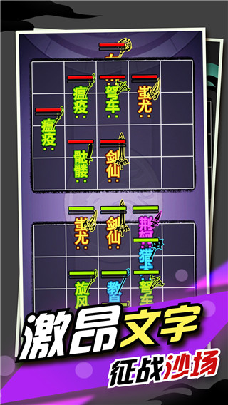 文字大作戰(zhàn)正版 v1.1.3 3