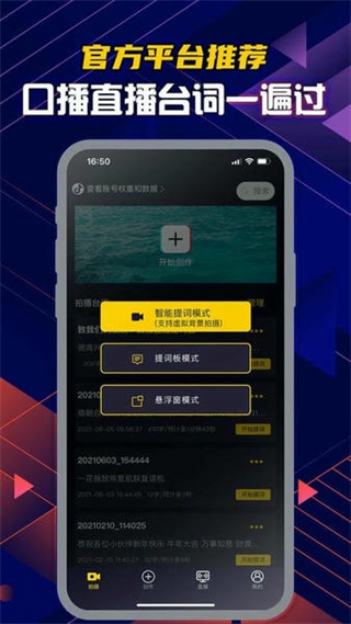 提詞大師免費版 v6.3.7 安卓版 1