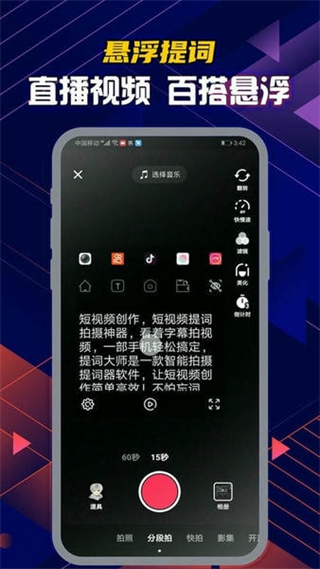 提詞大師免費版 v6.3.7 安卓版 0