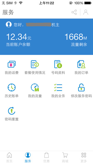 廣東移動10086掌上營業(yè)廳 v11.7.0 官方安卓版 0