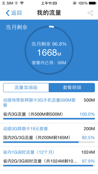 廣東移動10086掌上營業(yè)廳 v11.7.0 官方安卓版 2