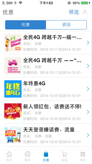 廣東移動10086掌上營業(yè)廳 v11.7.0 官方安卓版 1