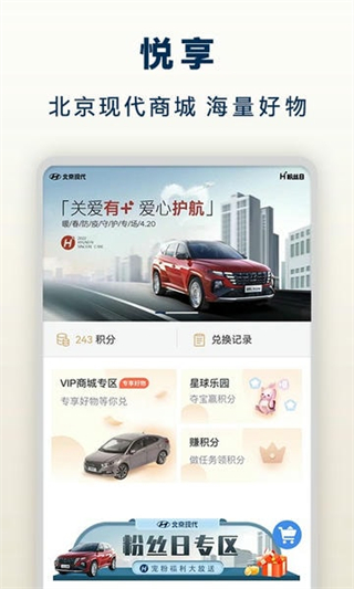 北京現(xiàn)代汽車 v8.30.0 2